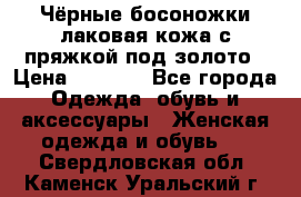 Чёрные босоножки лаковая кожа с пряжкой под золото › Цена ­ 3 000 - Все города Одежда, обувь и аксессуары » Женская одежда и обувь   . Свердловская обл.,Каменск-Уральский г.